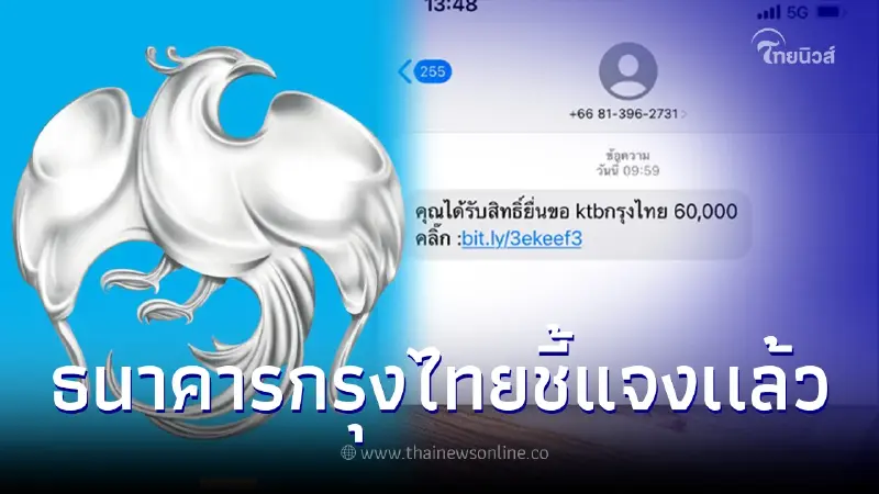 กรุงไทย ส่งSMSให้ประชาชน รับสิทธิ์สินเชื่อเงินกู้60,000 ล่าสุดชี้แจงแล้ว กรุงไทย ส่งSMSให้ประชาชน รับสิทธิ์สินเชื่อเงินกู้60,000 ล่าสุดชี้แจงแล้ว