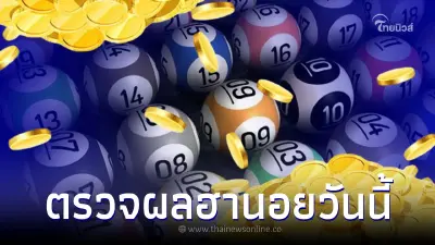 ตรวจ "ฮานอยวันนี้" หวยฮานอย 6 10 65 สถิติฮานอย ผลฮานอยวันนี้ออกอะไร