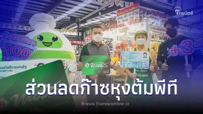 "กลุ่ม PTG"ช่วยลดค่าครองชีพสมาชิกผู้ถือบัตรสวัสดิการแห่งรัฐ มอบส่วนลดผลิตภัณฑ์ก๊าซหุงต้มพีที "กลุ่ม PTG"ช่วยลดค่าครองชีพสมาชิกผู้ถือบัตรสวัสดิการแห่งรัฐ มอบส่วนลดผลิตภัณฑ์ก๊าซหุงต้มพีที
