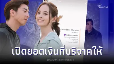 ส่องยอดเงิน "ณิชา ณัฏฐณิชา" แฟน "โตโน่" ร่วมสนับสนุนโครงการว่ายน้ำข้ามโขง