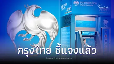กรุงไทยแจก25,000 แค่นำบัตรประชาชนยืนยันที่ตู้ATMกรุงไทย ล่าสุดชี้แจงแล้ว