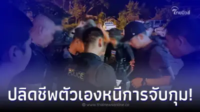 ผัววัย 60 ลั่นไกเมียดับคาลานจอดรถ ปลิดชีพตัวเองหลังโดนตำรวจปิดล้อมจับกุม