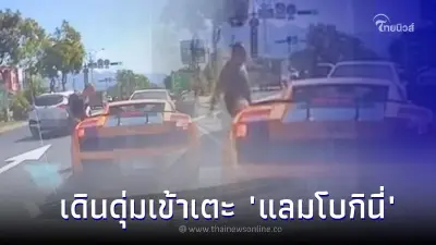 ชาวเน็ตถึงกับงง! หนุ่มจอดเก๋งกลางถนน เดินดุ่มเข้าเตะ "แลมโบกินี่" คันข้างๆ