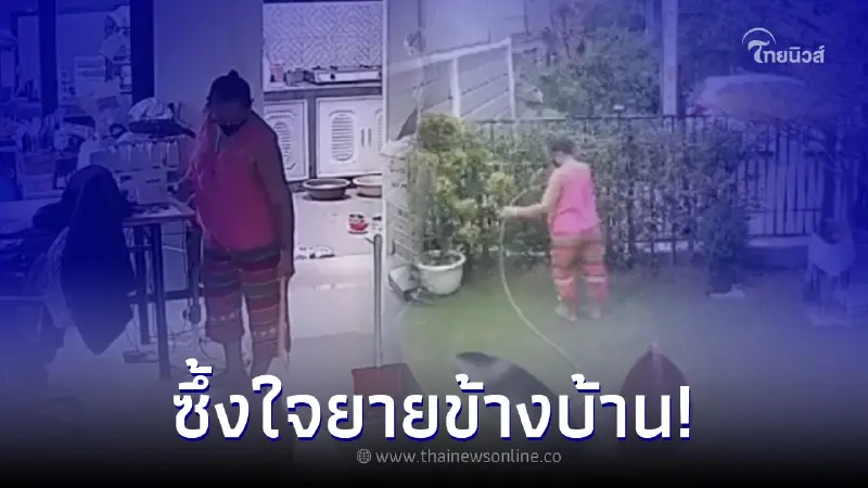 สาวประทับใจ ฝากบ้านไว้กับยาย 5 วัน ยกรางวัลให้เป็น "เพื่อนบ้านดีเด่น" สาวประทับใจ ฝากบ้านไว้กับยาย 5 วัน ยกรางวัลให้เป็น "เพื่อนบ้านดีเด่น"