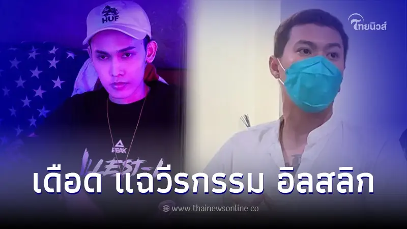 เอาแล้ว "อิลสลิก" งานเข้า เจ้าของร้านดัง มีหลักฐานจ่อฟ้องเอาผิด
