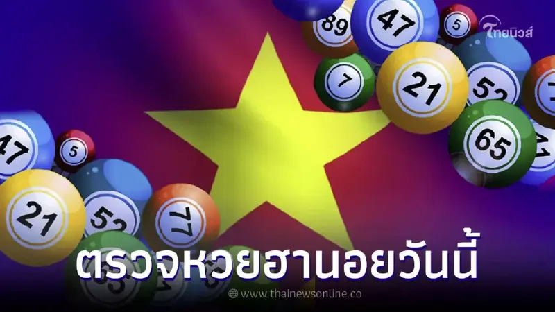 หวยฮานอย 21 ตุลาคม 2565 ผลหวยฮานอยวันนี้ หวยฮานอย 21 ตุลาคม 2565 ผลหวยฮานอยวันนี้