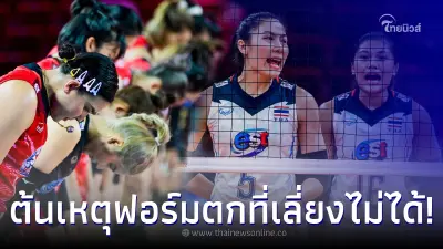เพียว อัจฉราพร - บีม พิมพิชยา - แนน ทัดดาว เผยต้นเหตุฟอร์มตก จนพ่ายแคนาดา เพียว อัจฉราพร - บีม พิมพิชยา - แนน ทัดดาว เผยต้นเหตุฟอร์มตก จนพ่ายแคนาดา
