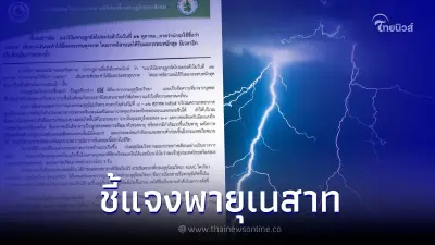 "พายุเนสาท" ถล่มไทย 9 - 12 ต.ค. นี้ กรมอุตุฯชี้แจงแล้ว "พายุเนสาท" ถล่มไทย 9 - 12 ต.ค. นี้ กรมอุตุฯชี้แจงแล้ว