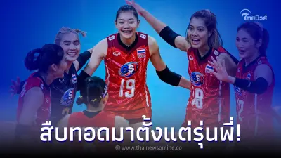 เผยคำตอบตบสาวไทย หลังแฟนวอลเลย์บอลต่างชาติสงสัย "เล่นของหรือเปล่า" เผยคำตอบตบสาวไทย หลังแฟนวอลเลย์บอลต่างชาติสงสัย "เล่นของหรือเปล่า"