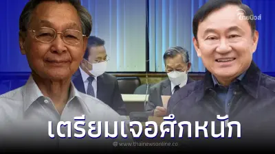 ชวน เดินหน้าสู้คดี ทักษิณ จับตาเหตุการณ์ กรือเซะ-ตากใบ ถูกยกมาชำแหละ ชวน เดินหน้าสู้คดี ทักษิณ จับตาเหตุการณ์ กรือเซะ-ตากใบ ถูกยกมาชำแหละ