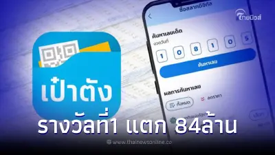สลากดิจิทัล งวด 16/10/65 รางวัลที่ 1 แตก 84 ล้าน