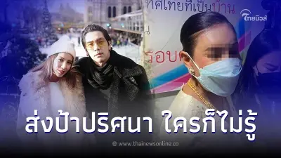เพจดังตั้งข้อสงสัย "ป้า" ที่มายื่นหนังสือเลื่อนแทน "ดีเจแมน-ใบเตย" คือใคร?