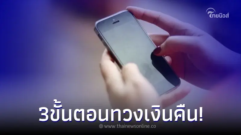 ซื้อของของไลน์ โดนโกง ของไม่ตรงปก ทำ 3 ขั้นตอนนี้ มีสิทธิได้เงินคืน ซื้อของของไลน์ โดนโกง ของไม่ตรงปก ทำ 3 ขั้นตอนนี้ มีสิทธิได้เงินคืน