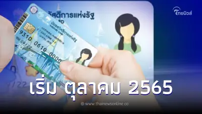 บัตรสวัสดิการแห่งรัฐล่าสุด อัปเดตเงินเข้าเดือนละ3งวด วันไหน จ่ายอะไรบ้าง บัตรสวัสดิการแห่งรัฐล่าสุด อัปเดตเงินเข้าเดือนละ3งวด วันไหน จ่ายอะไรบ้าง