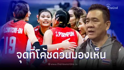 โค้ชด่วน เปิดใจหลัง ทีมนักตบสาวไทย แพ้ เยอรมนี ในศึกชิงแชมป์โลก