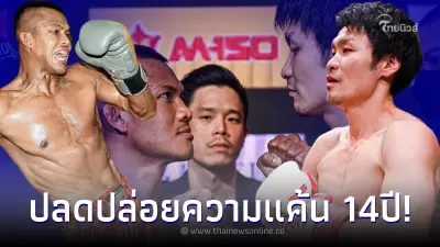 ไฟต์หยุดโลก บัวขาว บัญชาเมฆ VS ซาโตะ ซัดปลายคาง น็อคตั้งแต่ยกแรก