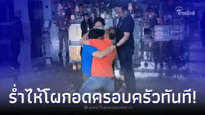 เปิดภาพ "หมอสอง" ปล่อยโฮโผกอดครอบครัว หลังกลับมาถึงไทยอย่างปลอดภัย