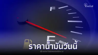 ราคาน้ำมันวันนี้ 13 ต.ค. 65 เช็กราคาน้ำมัน กลุ่มเบนซิน แก๊สโซฮอล์ ดีเซล