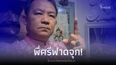 ศรีสุวรรณ วอนหยุดพฤติกรรมเลียนแบบ อย่าปล่อยให้สังคมป่วยยิ่งไปกว่านี้