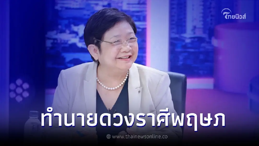 โหรฟองสนาน เผยคำทำนาย "ราศีพฤษภ" กับเค้าโครงชีวิตปี 2566