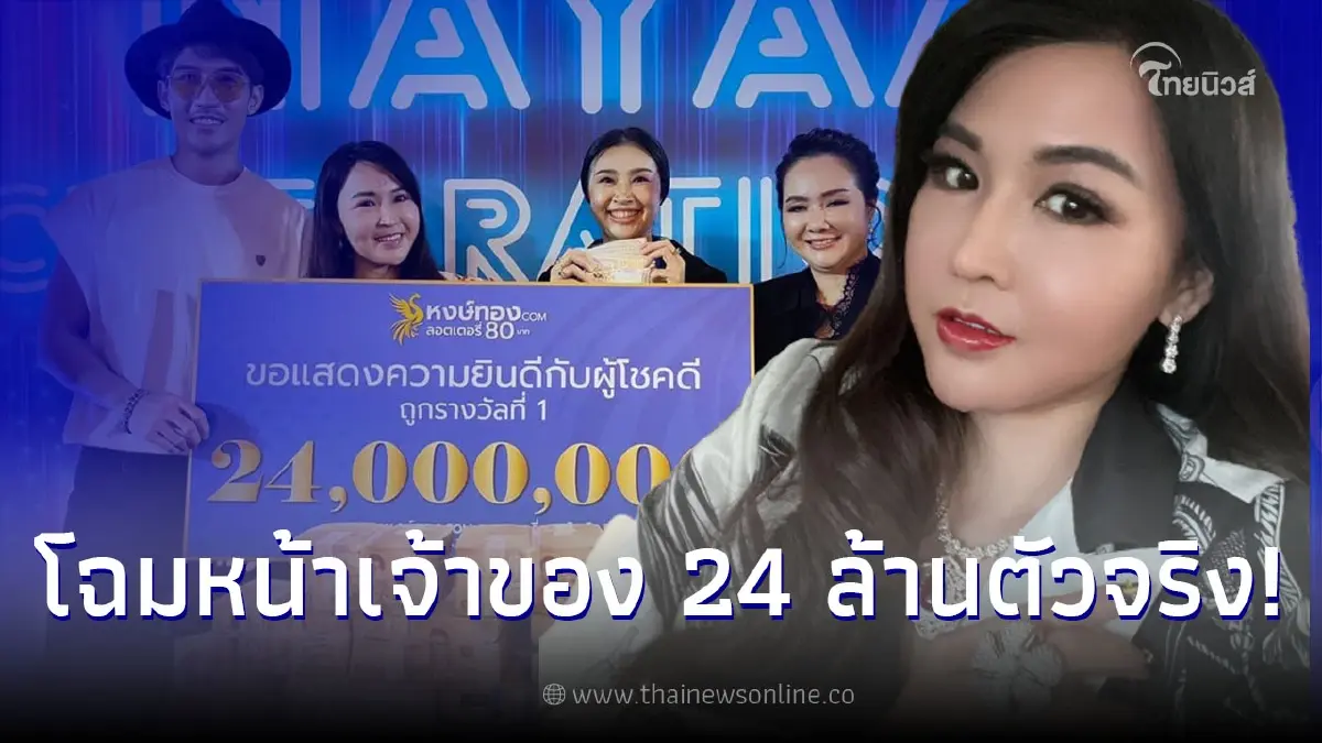 โฉมหน้าเจ้าของร้านเพชร เจ้าของลอตเตอรี่ 24 ล้าน ตัวจริงของ บิ๊กเอ็ม กฤตฤทธิ์