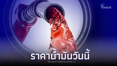 ราคาน้ำมันวันนี้ 12 ต.ค. 65 เช็กราคาน้ำมันกลุ่ม เบนซิน แก๊สโซฮอล์ และ ดีเซล ราคาน้ำมันวันนี้ 12 ต.ค. 65 เช็กราคาน้ำมันกลุ่ม เบนซิน แก๊สโซฮอล์ และ ดีเซล