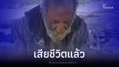 เจ้าของฉายา ชายสกปรกที่สุดในโลก เสียชีวิต หลังอาบน้ำครั้งแรกในรอบ 50 กว่าปี เจ้าของฉายา ชายสกปรกที่สุดในโลก เสียชีวิต หลังอาบน้ำครั้งแรกในรอบ 50 กว่าปี