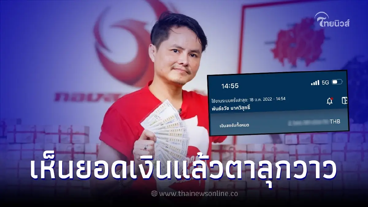 "นอท กองสลากพลัส" โชว์ยอดเงินในบัญชี ฟาดกลับถึงคนที่เกลียด "นอท กองสลากพลัส" โชว์ยอดเงินในบัญชี ฟาดกลับถึงคนที่เกลียด