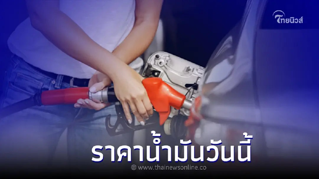 ราคาน้ำมันวันนี้ 4 ต.ค. 65 อัปเดตราคาน้ำมัน ทุกประเภท เบนซิน แก๊สโซฮอล์ ดีเซล