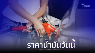 ราคาน้ำมันวันนี้ 4 ต.ค. 65 อัปเดตราคาน้ำมัน ทุกประเภท เบนซิน แก๊สโซฮอล์ ดีเซล