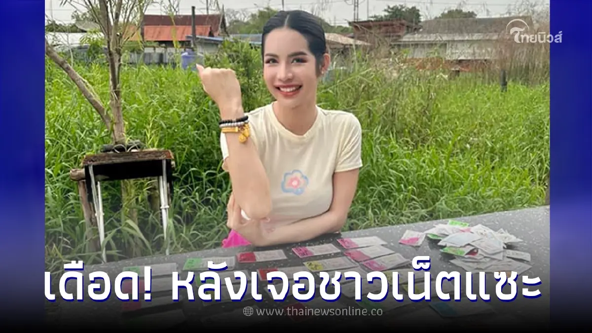 "นารา" ฟาดเดือด หลังถูกลอตเตอรี่ 200 ใบ ชาวเน็ตสงสัยคอนเทนต์หรือเปล่า