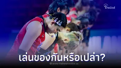 ส่องคอมเมนต์แฟนลูกยางทั่วโลกชื่นชม "นักตบสาวไทย" บางความเห็นอดขำไม่ได้ ส่องคอมเมนต์แฟนลูกยางทั่วโลกชื่นชม "นักตบสาวไทย" บางความเห็นอดขำไม่ได้