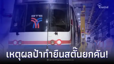ป้าทำวุ่น ดึงคันโยกฉุกเฉิน BTS พอประตูเปิดวิ่งหนีหน้าตาเฉย พากันงงทั้งขบวน