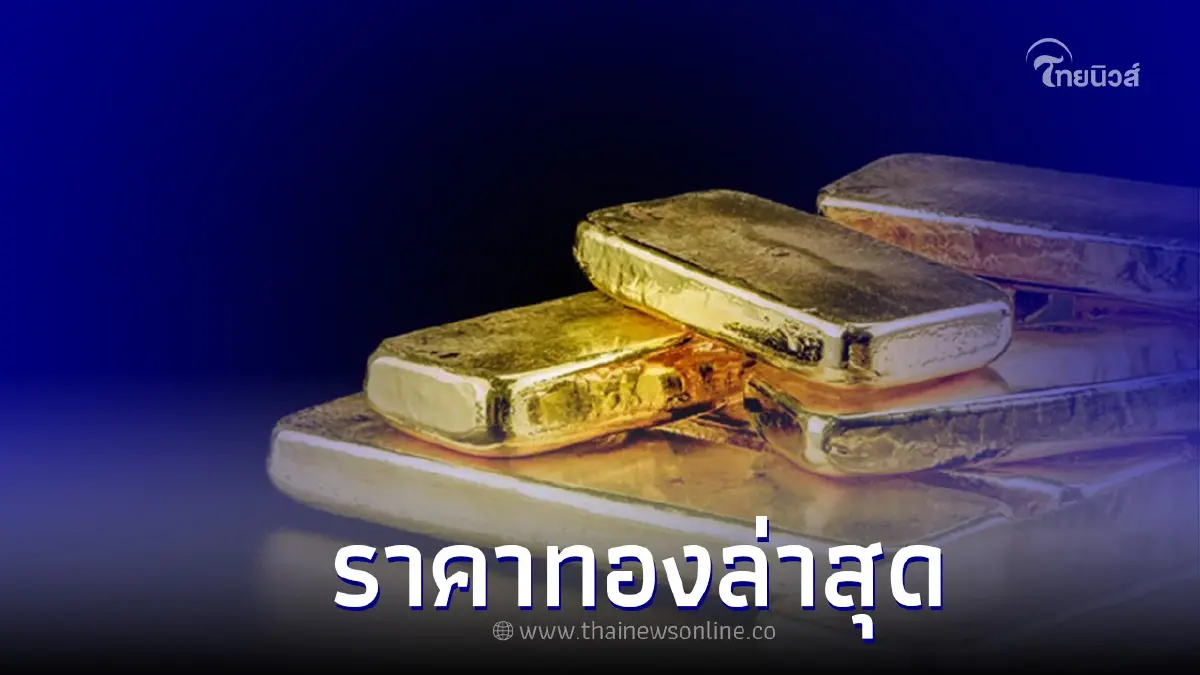 ราคาทองวันนี้ 17/10/65 ครั้งที่ 2 เวลา 12.12 น. จากสมาคมค้าทองคำ ราคาทองวันนี้ 17/10/65 ครั้งที่ 2 เวลา 12.12 น. จากสมาคมค้าทองคำ