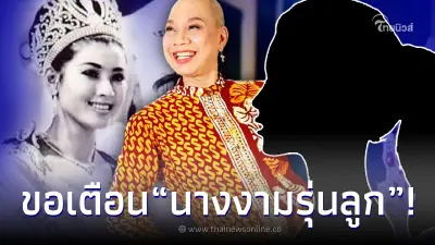 อุ๊บ วิริยะ เตือนนางงามทำตัวกร่างผยอง เห็นมาเยอะ หมดวาระวังเป็นหมาหัวเน่า อุ๊บ วิริยะ เตือนนางงามทำตัวกร่างผยอง เห็นมาเยอะ หมดวาระวังเป็นหมาหัวเน่า