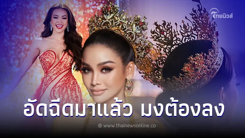 เปิดเงินรางวัล สปอนเซอร์ใจป้ำ จัดหนักอัดฉีด"อิงฟ้า วราหะ" คว้ามงใหญ่ เปิดเงินรางวัล สปอนเซอร์ใจป้ำ จัดหนักอัดฉีด"อิงฟ้า วราหะ" คว้ามงใหญ่