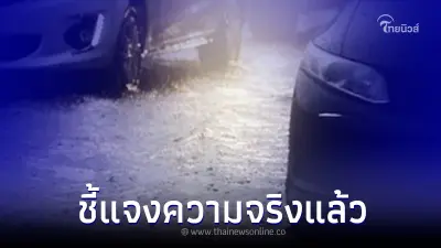 กรมชลฯ ชี้แจงหลังว่อนข่าว อีสานน้ำเต็มเขื่อนอีก 10 วัน น้ำเหนืออาจถึงกทม.