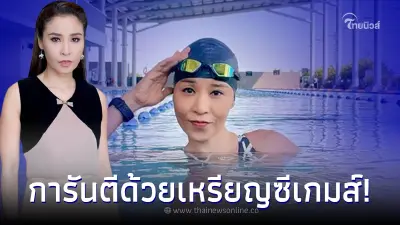 เปิดประวัติไม่ธรรมดา "อาย ศรสวรรค์" หลังขอว่ายน้ำข้ามโขงกับ "โตโน่ ภาคิน"