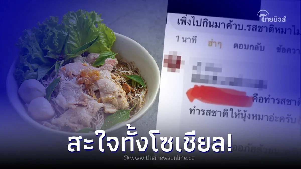 เจ้าของร้านสวนกลับ หลังเจอลูกค้ารีวิวหยาบ ฟาดกลับแบบนิ่มๆ แต่ชาวเน็ตชอบใจ