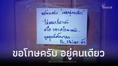 หนุ่มสุดงง จู่ๆโดนติดป้ายด่าทำเสียงดังกลางดึกทุกวัน งานนี้ทำหลอนทั้งตึก