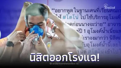 นิสิต แฉเดือด ดาราหนุ่ม "โตโน่ ภาคิน" หลังเข้าไปใช้อุโมงค์น้ำในมหาลัยฟรี นิสิต แฉเดือด ดาราหนุ่ม "โตโน่ ภาคิน" หลังเข้าไปใช้อุโมงค์น้ำในมหาลัยฟรี