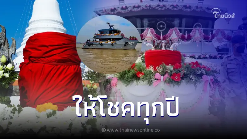แห่ส่องทะเบียนรถ - เลขเรือ แห่ผ้าแดงห่มองค์พระสมุทรเจดีย์ หลังให้โชคทุกปี แห่ส่องทะเบียนรถ - เลขเรือ แห่ผ้าแดงห่มองค์พระสมุทรเจดีย์ หลังให้โชคทุกปี