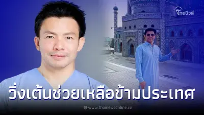 เบื้องหลังช่วย หมอสอง ถูกจับตัวเรียกค่าไถ่ ผู้ใหญ่วิ่งเต้นกันข้ามประเทศ