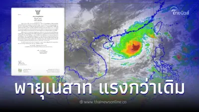 "พายุเนสาท" ทวีกำลังกลายเป็นไต้ฝุ่นแล้ว ภาคใต้อ่วม ฝนตกหนัก-หนักมาก