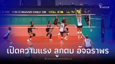 "เพียว อัจฉราพร" นักวอลเลย์บอลหญิงไทย กับความแรงของลูกตบที่ไม่ธรรมดา "เพียว อัจฉราพร" นักวอลเลย์บอลหญิงไทย กับความแรงของลูกตบที่ไม่ธรรมดา