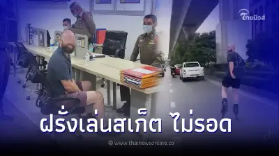 โดนแล้ว "ฝรั่งเล่นโรลเลอร์สเก็ตกลางถนนสุขุมวิท" เจอตำรวจลุมพินี สั่งปรับ