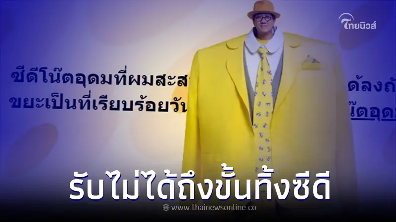 ดราม่า ทิ้งซีดี "โน้ต อุดม" หลังดู เดี่ยว13 จบ งานนี้เสียงแตกสนั่น ดราม่า ทิ้งซีดี "โน้ต อุดม" หลังดู เดี่ยว13 จบ งานนี้เสียงแตกสนั่น