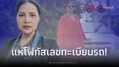 "สุนารี ราชสีมา" โพสต์รูปตัวเองคู่กับรถ ชาวเน็ตโฟกัสเลขทะเบียน งวด 1 พ.ย. 65 "สุนารี ราชสีมา" โพสต์รูปตัวเองคู่กับรถ ชาวเน็ตโฟกัสเลขทะเบียน งวด 1 พ.ย. 65