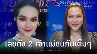 ส่องเลขเด็ด1/11/65 แม่น้ำหนึ่ง VS เจ๊นุ๊กบารมีมหาเฮง เลขดัง 2 ตัวชนกันเต็มๆ