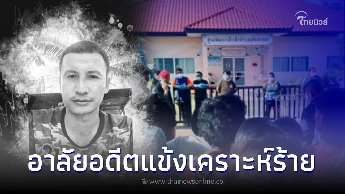 อาลัย "อดีตแข้ง" ผู้เคราะห์ร้าย หนึ่งในเหยื่อกราดยิงหนองบัวลำภู อาลัย "อดีตแข้ง" ผู้เคราะห์ร้าย หนึ่งในเหยื่อกราดยิงหนองบัวลำภู